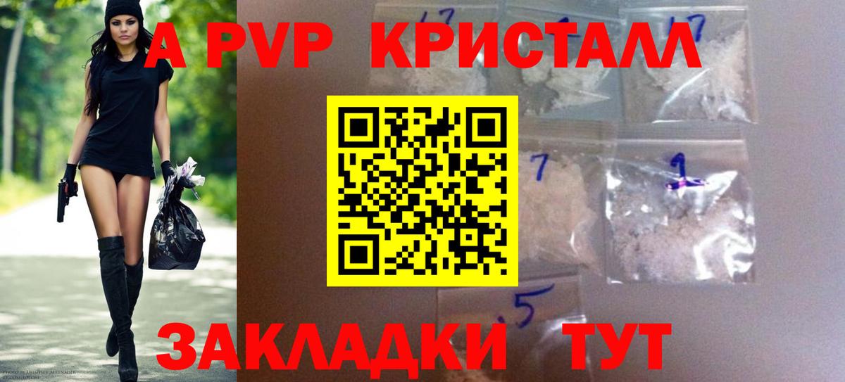 A PVP мука Топки