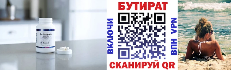 БУТИРАТ Butirat  МЕГА маркетплейс  Топки 