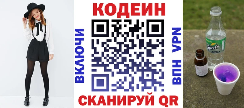 Кодеин Purple Drank  цена наркотик  Топки 