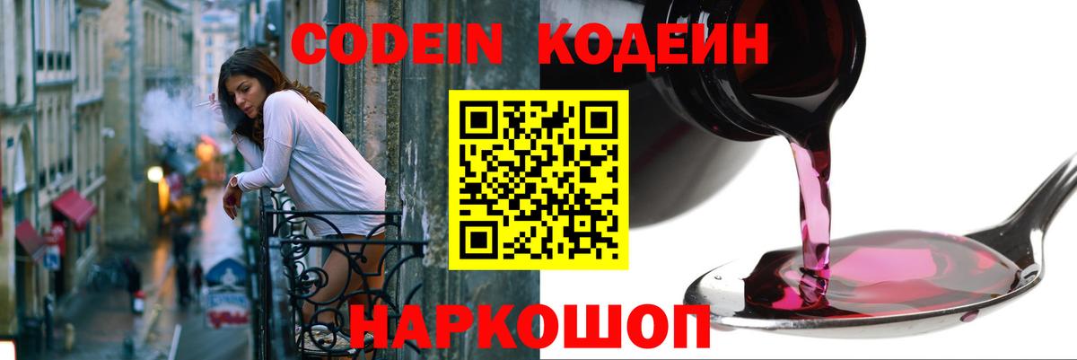 Кодеиновый сироп Lean напиток Lean (лин) Топки