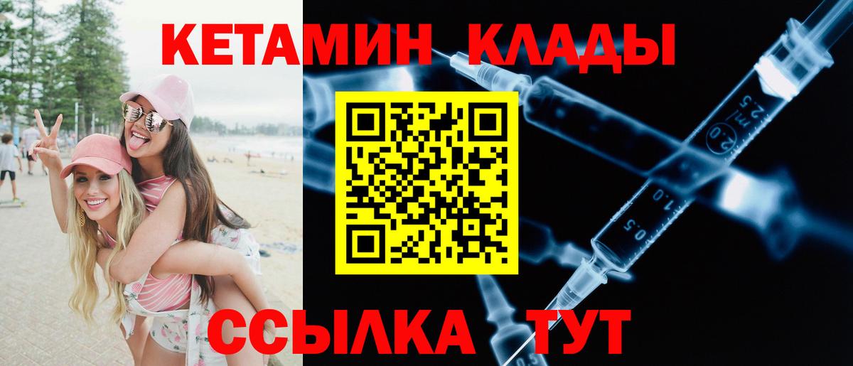 Кетамин VHQ  Вход с VPN  Топки 