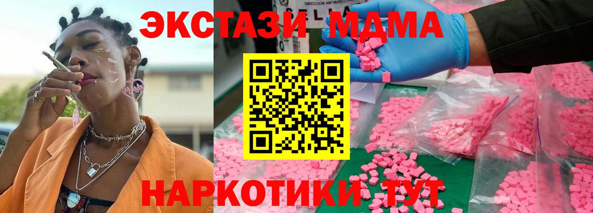 МДМА  MDMA VHQ  Вход с VPN  Топки  MDMA кристаллы 