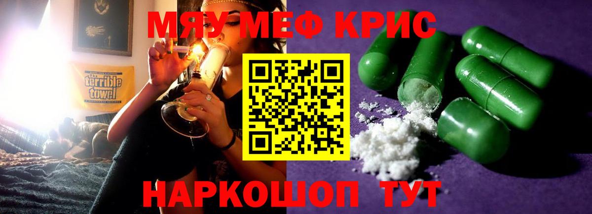 Меф мяу мяу мука Топки