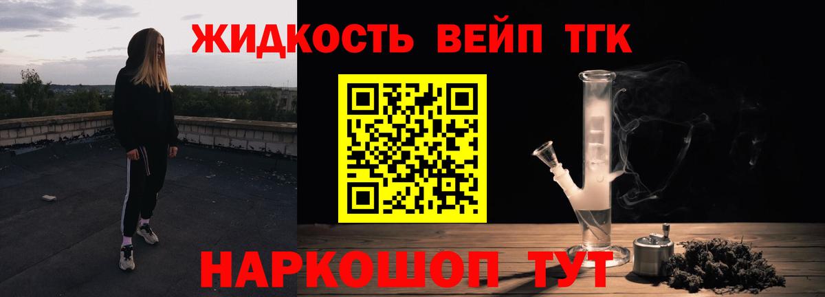 Дистиллят ТГК вейп с тгк Топки